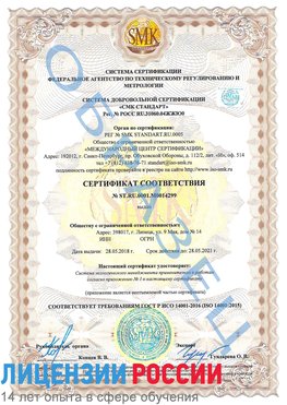 Образец сертификата соответствия Жуковка Сертификат ISO 14001